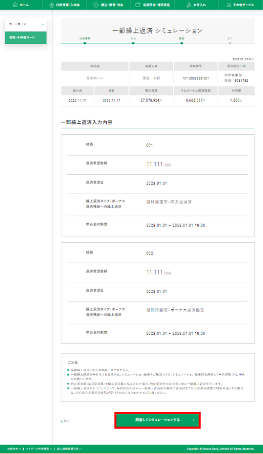 マイゲート内画面　一部繰上返済シミュレーション②