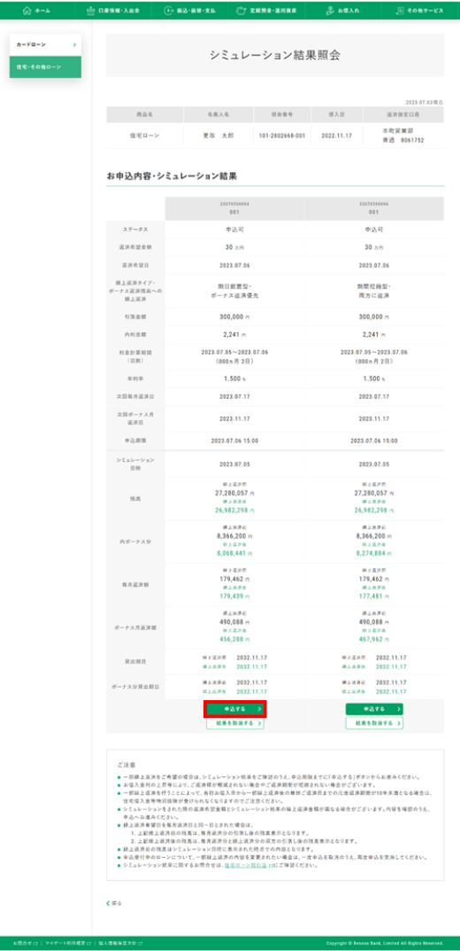 マイゲート内画面　一部繰上返済シミュレーション④