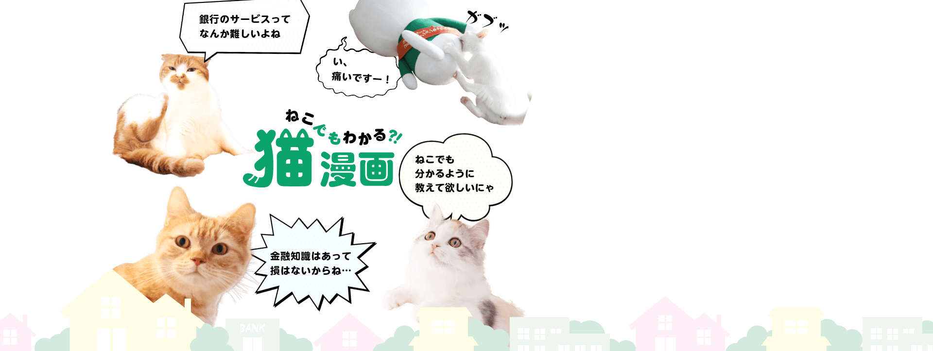 ねこでもわかる？！猫漫画