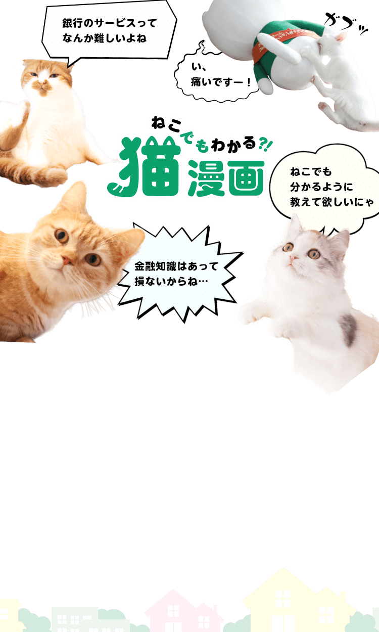 ねこでもわかる？！猫漫画