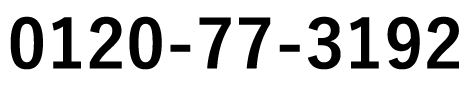 0120-77-3192