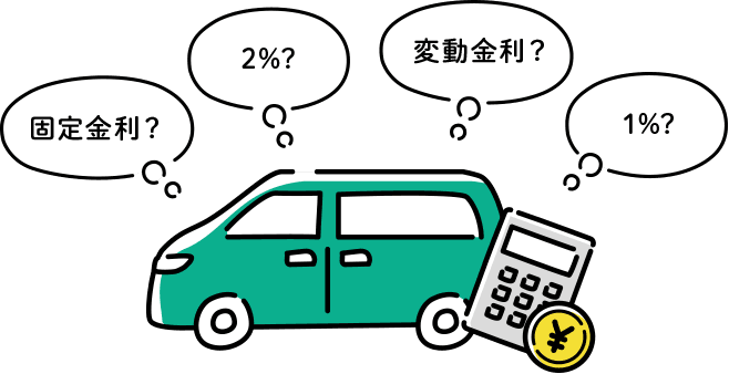 車のローンの金利はどれくらい？金利相場や返済総額の計算方法・利用時の注意点