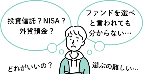 何を選べばいいの？年代でみる資産運用