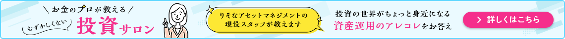 お金のプロが教える むずかしくない投資サロン