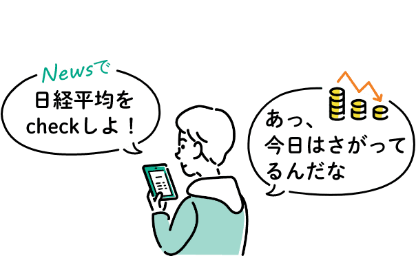 NEWSで日経平均をcheckしよ！あっ、今日買いかも