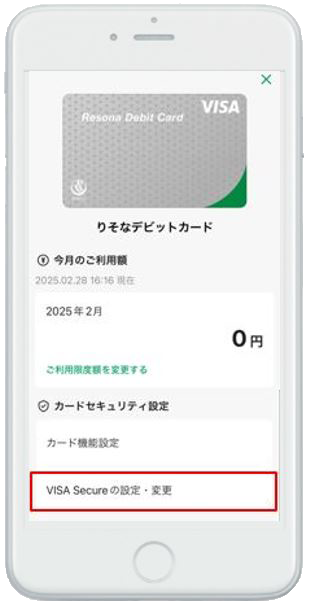 アプリ画像2【りそなデビットカード】