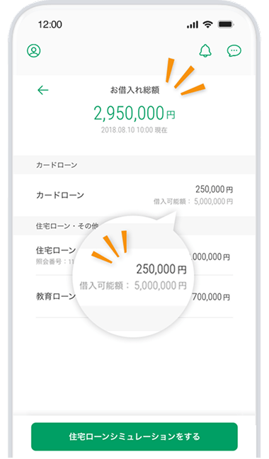 【グループアプリ内画面】お借入総額（残高）表示