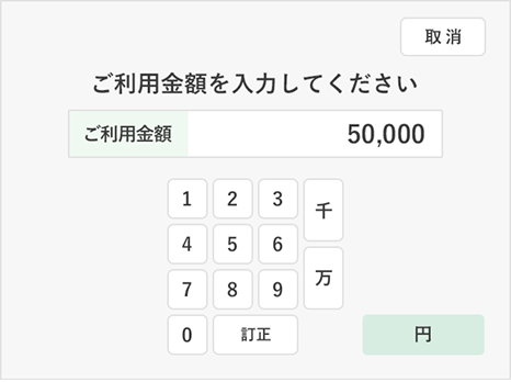 【ATM内画面イメージ】ご返済金額を入力	