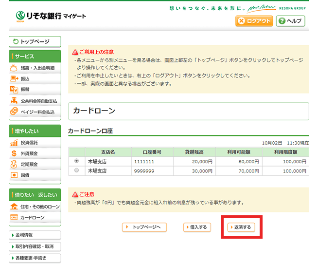 マイゲートでの追加返済方法イメージ2