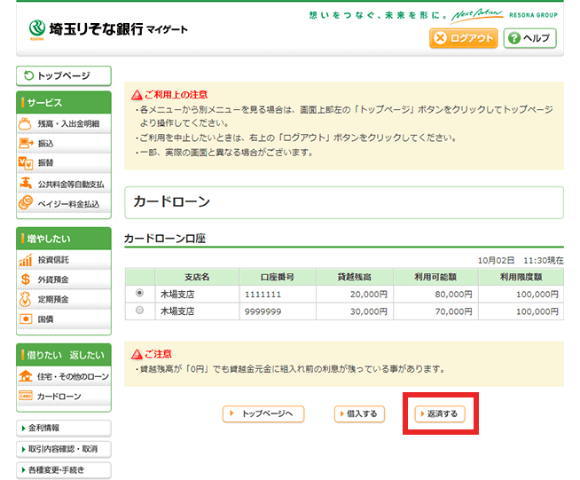 教育ローンお借入れ ご返済方法について りそな銀行 埼玉りそな銀行 教育ローンお借入れ ご返済方法について りそな銀行 埼玉りそな銀行