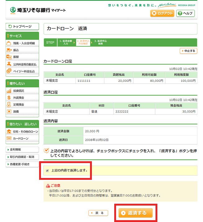 教育ローンお借入れ ご返済方法について りそな銀行 埼玉りそな銀行