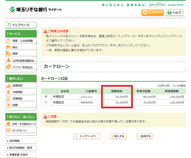 マイゲート（インターネットバンキング）での確認方法イメージ2