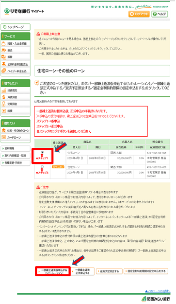 マイゲートでの追加返済方法イメージ2