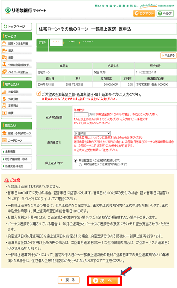 マイゲートでの追加返済方法イメージ4