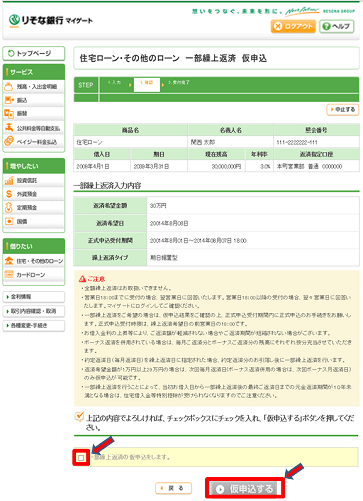 マイゲートでの追加返済方法イメージ4