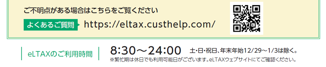 ご不明な点がある場合はこちらをご覧ください。よくあるご質問