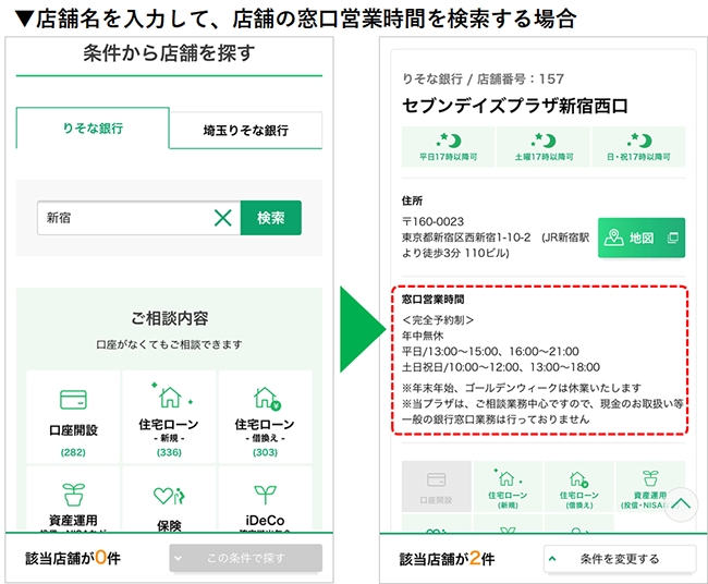 窓口の営業時間を教えてください その他手続きのよくあるご質問 りそな銀行