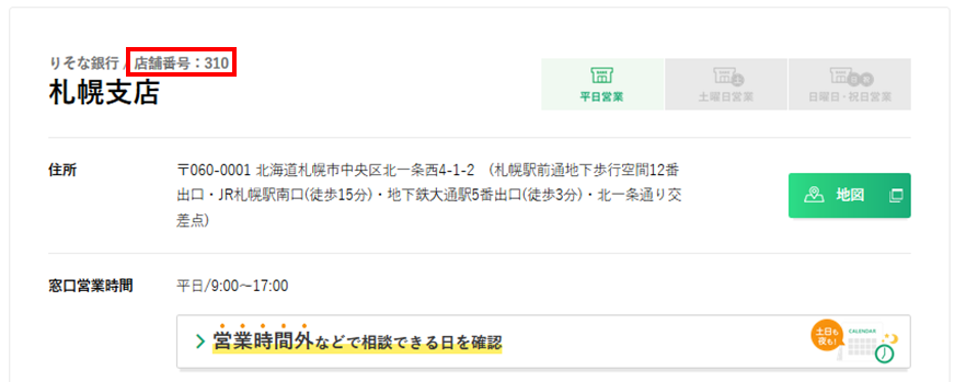 金融機関コード 店舗番号 支店コード 支店番号 を教えてください その他手続きのよくあるご質問 りそな銀行