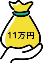 事務手数料が一律11万円