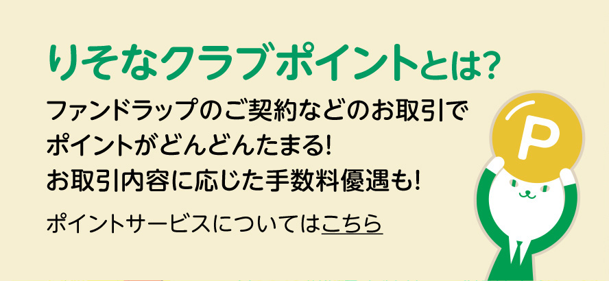 りそなクラブポイントとは？