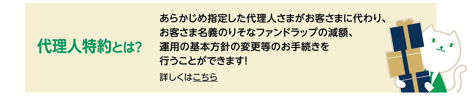 代理人特約とは？