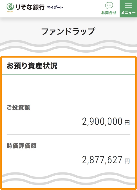 契約内容確認時のマイゲート内画面