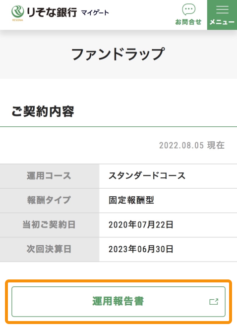 運用報告書選択時のマイゲート内画面