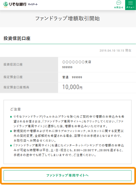 ファンドラップ専用サイト遷移時のマイゲート内画面