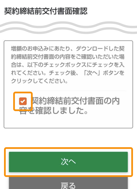 契約締結前交付書面確認時のファンドラップ専用サイト内画面