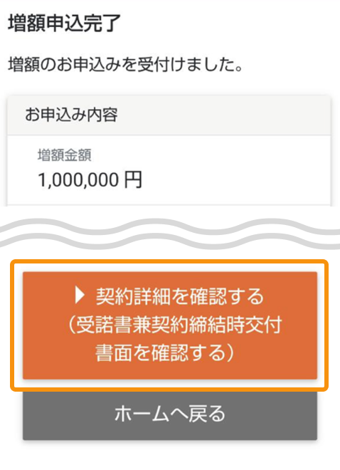 増額申込完了時のファンドラップ専用サイト内画面