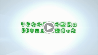 りそなの運用の歴史は50年以上前に始まった