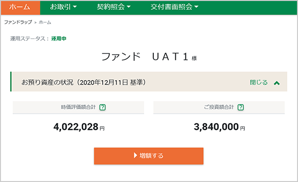 マイゲート増額画面