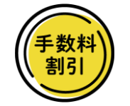 為替手数料がおトク!