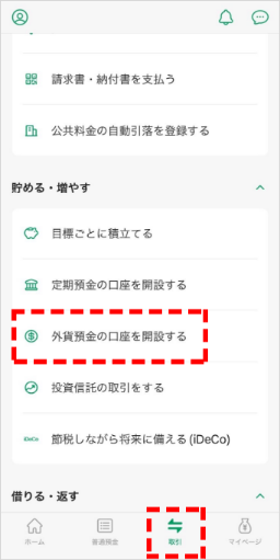 グループアプリ内画面