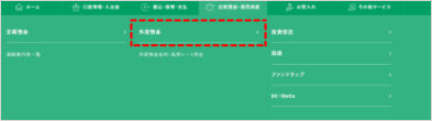 マイゲート内画面