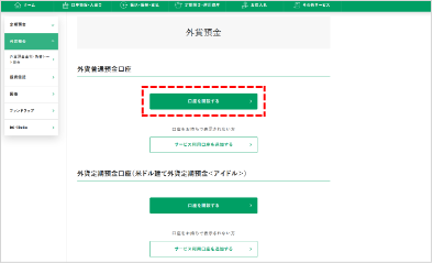 マイゲート内画面