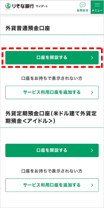 マイゲート内画面