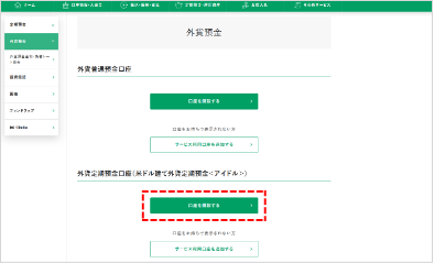 マイゲート内画面
