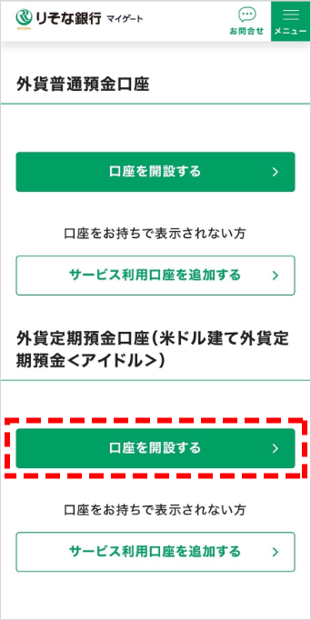 マイゲート内画面