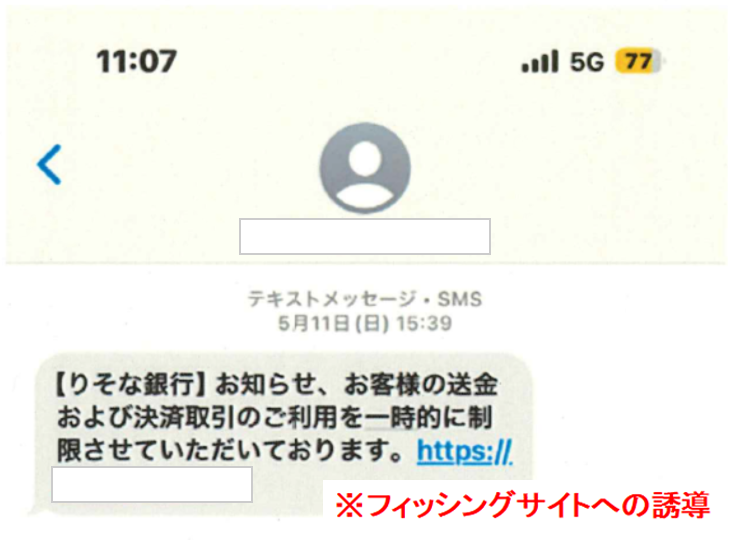 不正なSMSの例:1