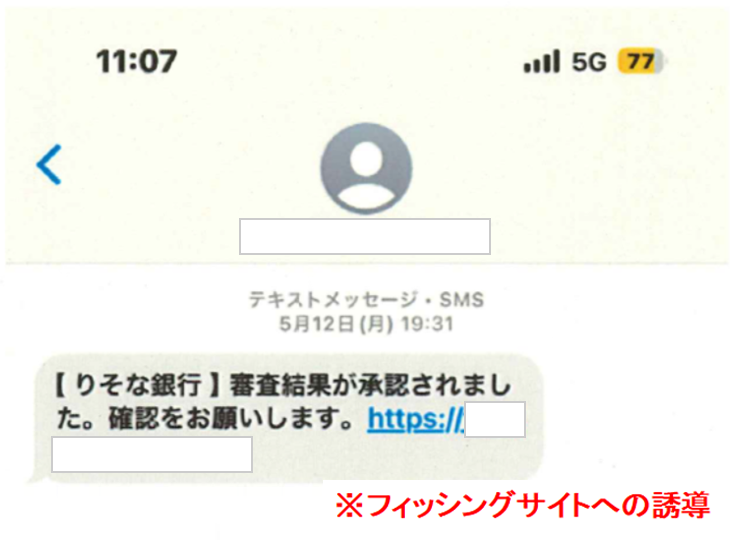 不正なSMSの例:2