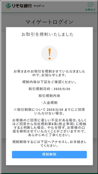 画面お取引を規制いたしました