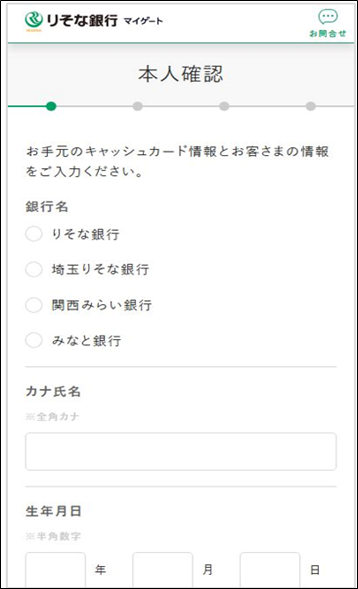 本人確認