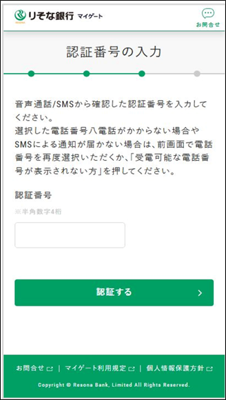 暗証番号の入力