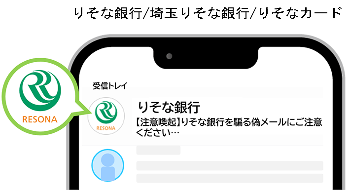 ブランドロゴ表示例　りそな銀行/埼玉りそな銀行/りそなカード