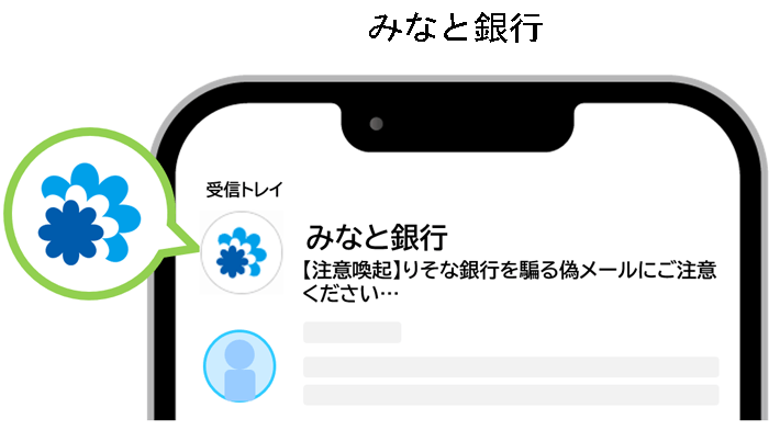 ブランドロゴ表示例　みなと銀行