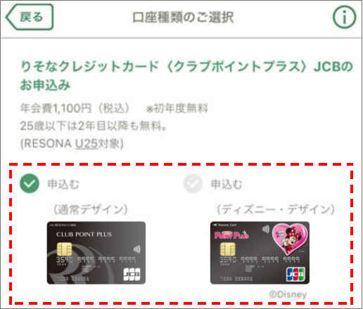 【りそなクレジットカード】クラブポイントプラスのJCBのお申込み、口座開設アプリ内画面