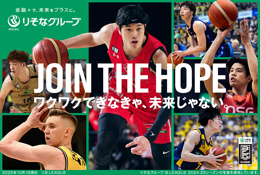 金融＋で、未来をプラスに。りそなグループ JOIN THE HOPE ワクワクできなきゃ、未来じゃない。2025年10月1日現在 ©B.LEAGUE りそなグループ B.LEAGUE 2024-25シーズンの写真を使用しています。