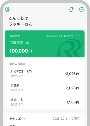 即時反映、残高確認画面