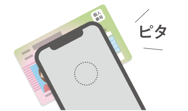 マイナンバーカードをスマホで読み取り